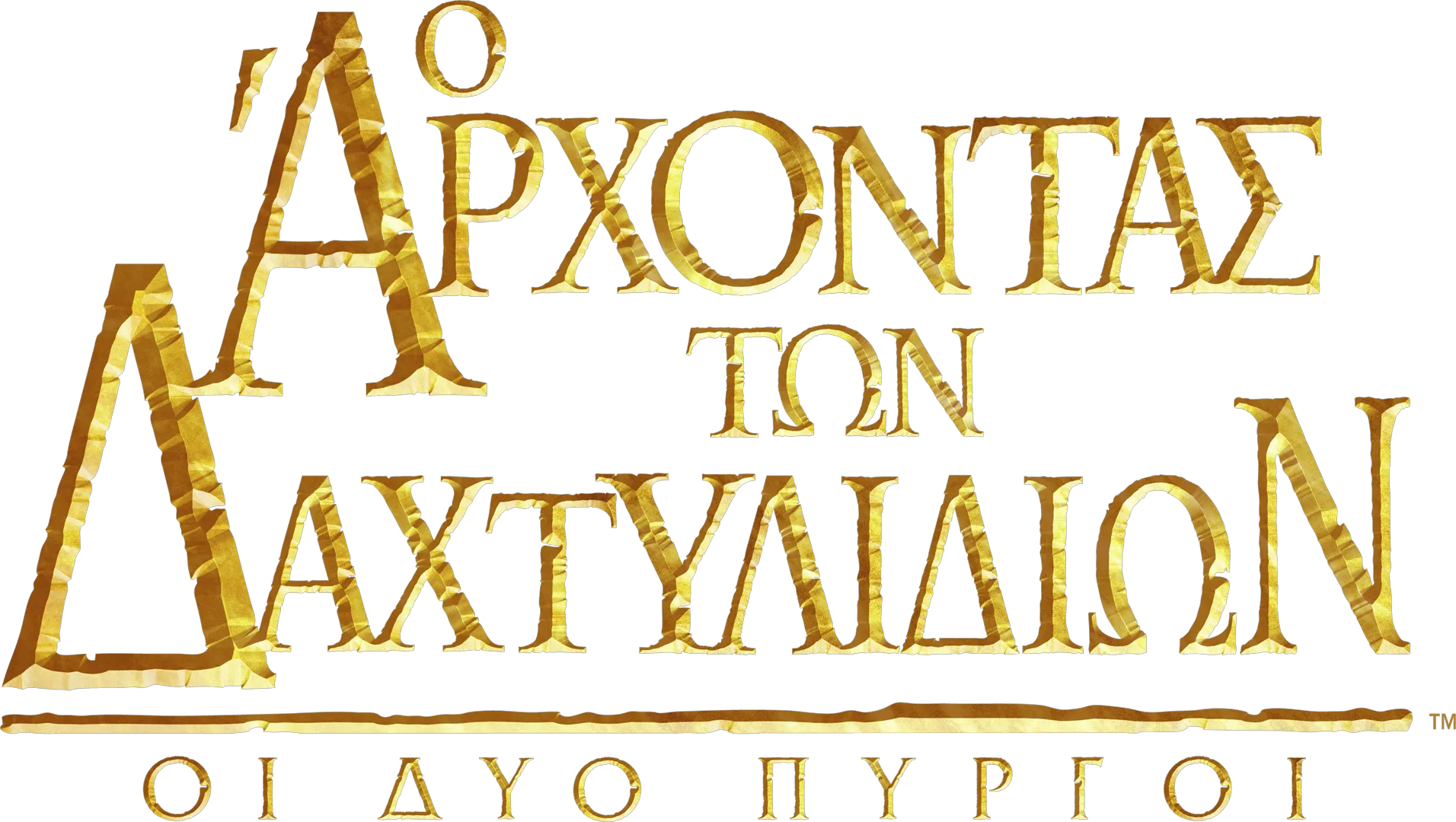 Ο Άρχοντας των Δαχτυλιδιών: Οι Δύο Πύργοι