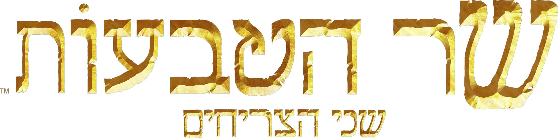 שר הטבעות: שני הצריחים