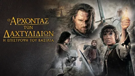thumbnail - Ο Άρχοντας των Δαχτυλιδιών: Η Επιστροφή του Βασιλιά