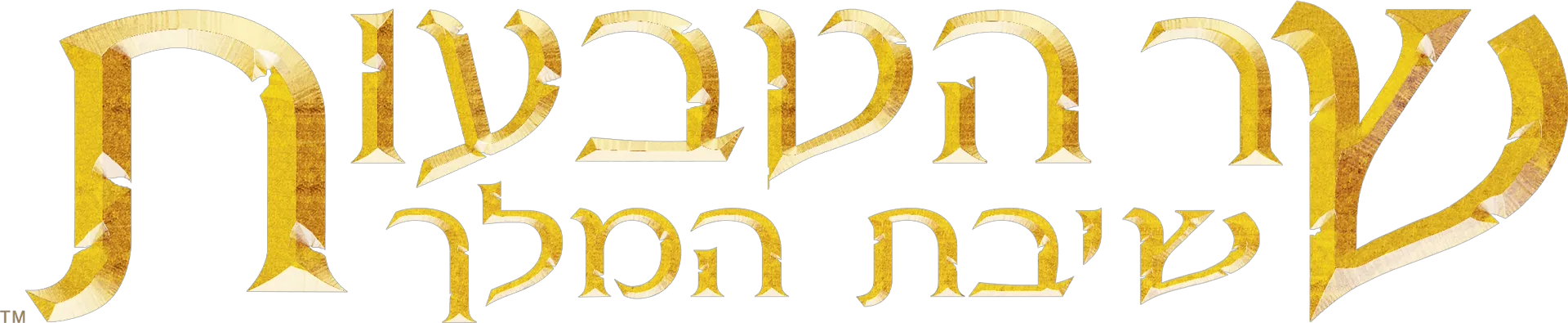 שר הטבעות: שיבת המלך