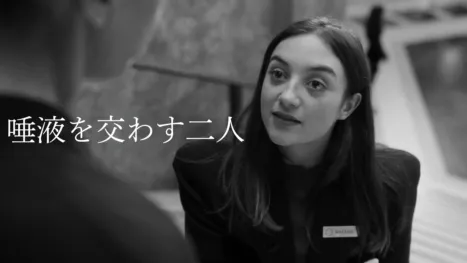thumbnail - 唾液を交わす二人