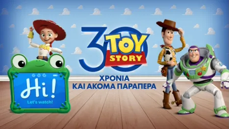 thumbnail - Toy Story 30 Χρόνια και Ακόμα Παραπέρα - Ειδική Έκδοση του 20/20