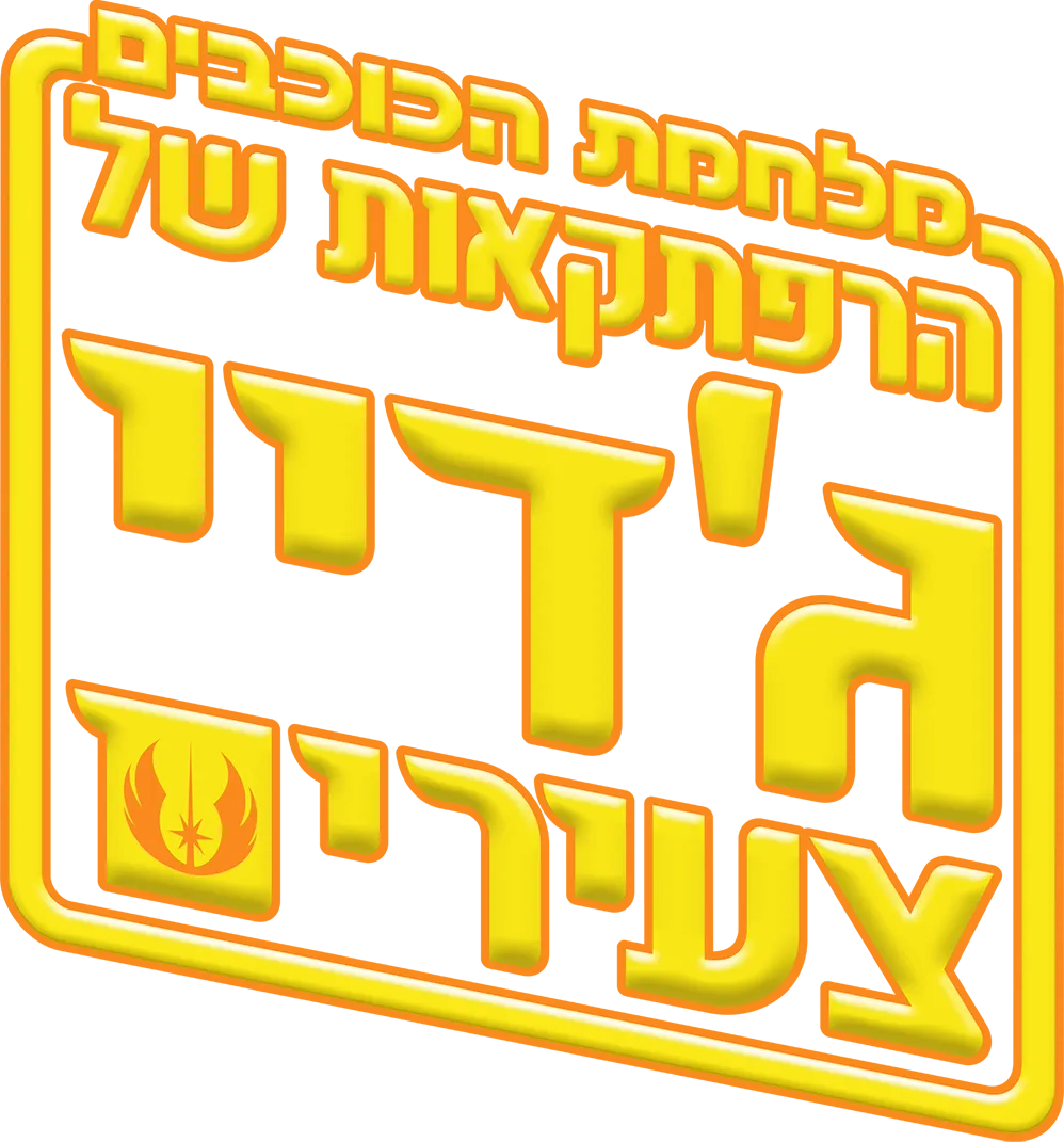 מלחמת הכוכבים: הרפתקאות של ג'דיי צעירים