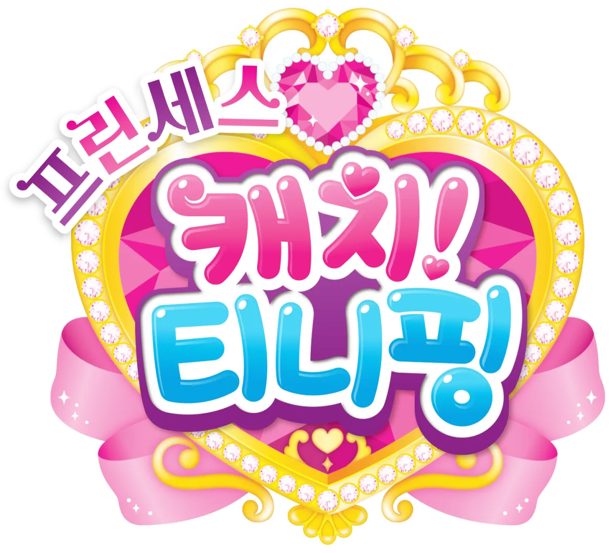 캐치! 티니핑