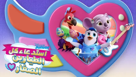 thumbnail - استدعاء كل الطيارين الصغار
