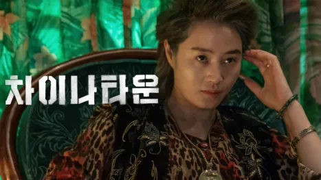 thumbnail - 차이나타운