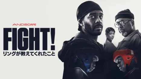 thumbnail - Fight！リングが教えてくれたこと