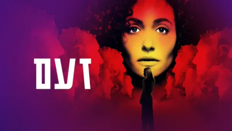 thumbnail - זעם