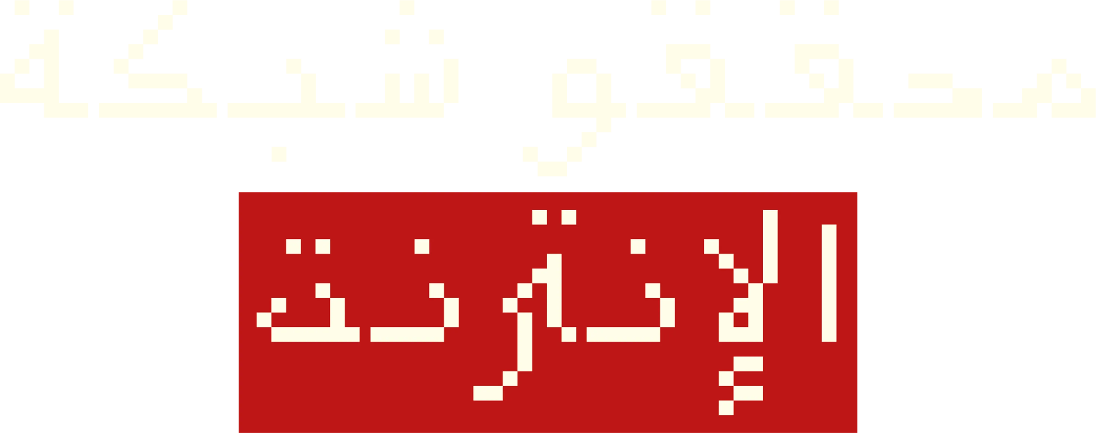 محققو شبكة الإنترنت
