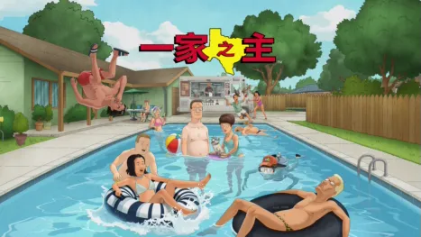 thumbnail - 一家之主