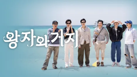 thumbnail - 왕자와 거지