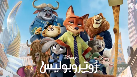 thumbnail - زوتروبوليس