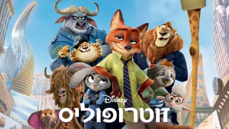 thumbnail - זוטרופוליס