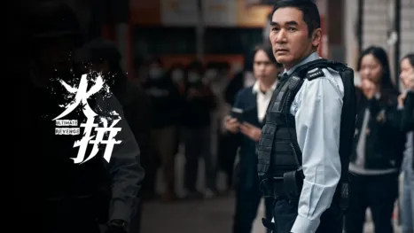 thumbnail - 火拼
