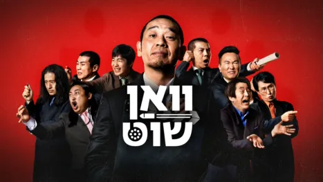 thumbnail - וואן-שוט
