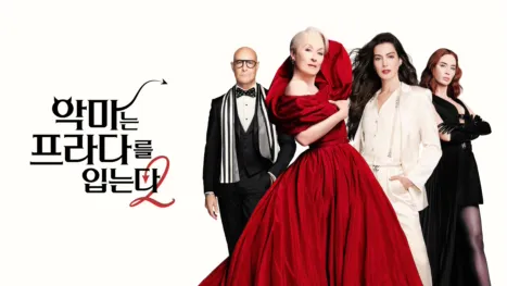 thumbnail - 악마는 프라다를 입는다 2
