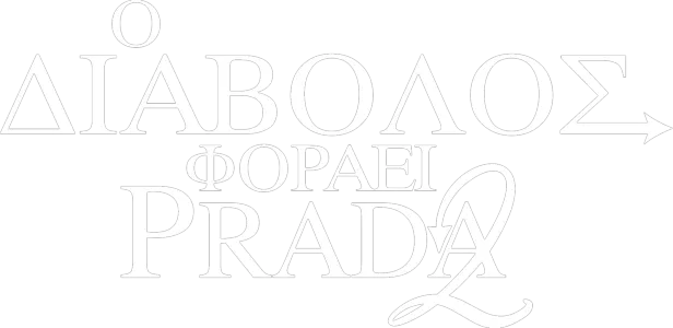 Ο Διάβολος Φοράει Prada 2