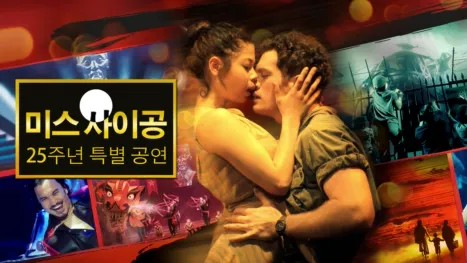thumbnail - Miss Saigon: 25th Anniversary Performance (Miss Saigon)