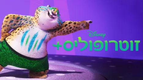thumbnail - זוטרופוליס+
