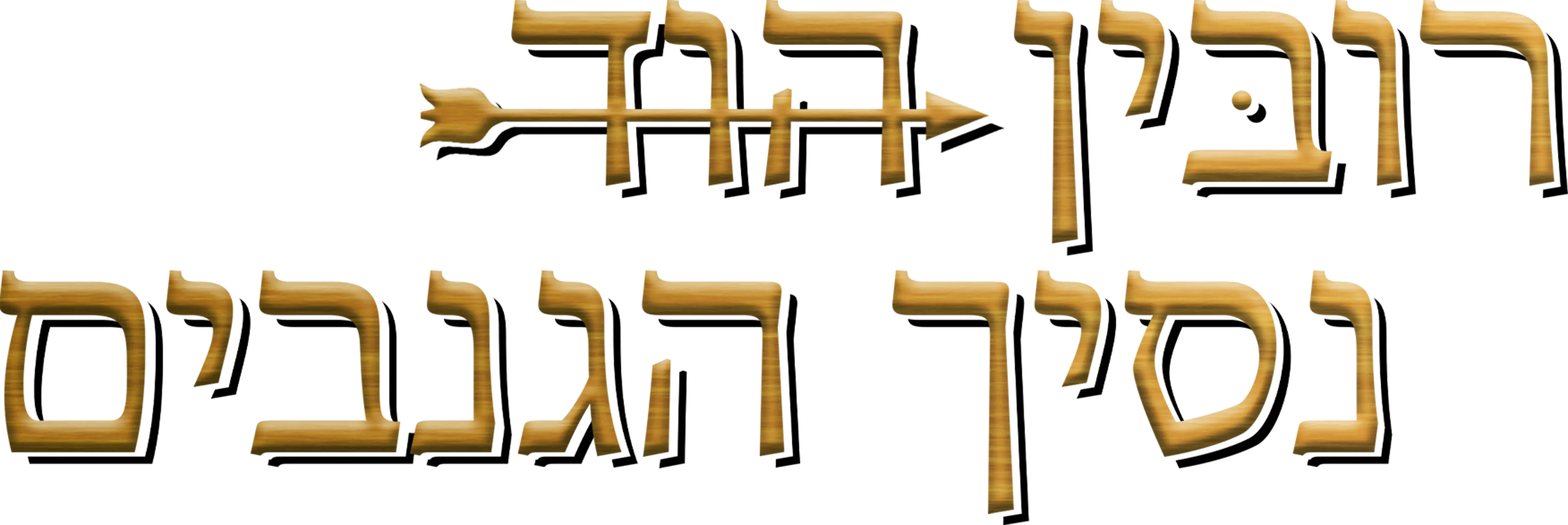 רובין הוד