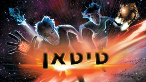 thumbnail - טיטאן