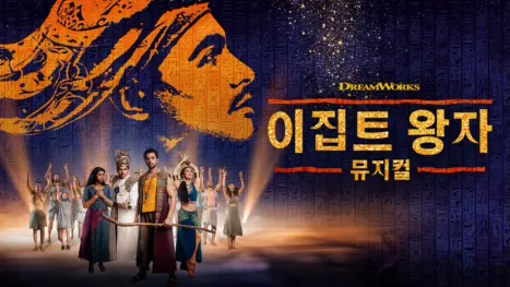 thumbnail - The Prince of Egypt: The Musical