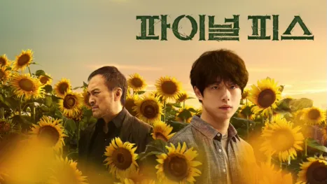 thumbnail - 파이널 피스