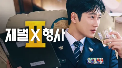 thumbnail - 재벌 x 형사