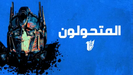 thumbnail - Transformers