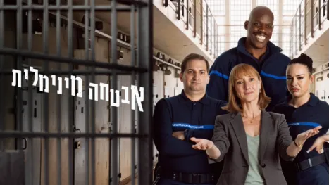 thumbnail - אבטחה מינימלית