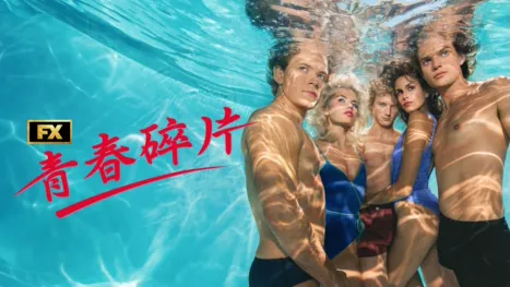 thumbnail - 青春碎片