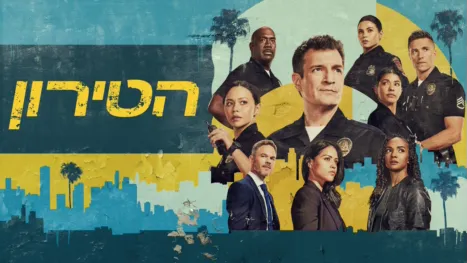 thumbnail - הטירון