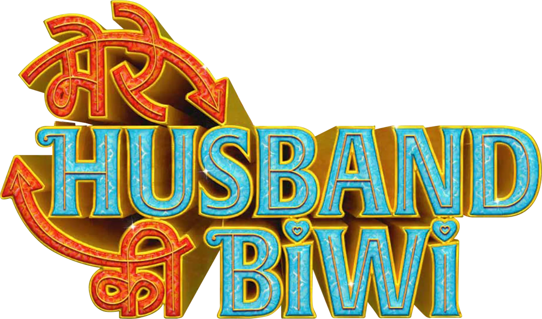 Mere Husband Ki Biwi