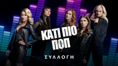 thumbnail - Κάτι Πιο Ποπ