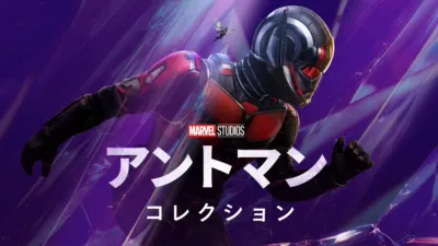 thumbnail - アントマン