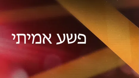thumbnail - פשע אמיתי
