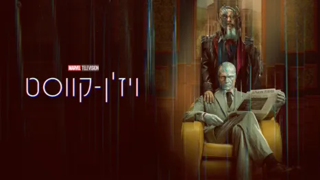 thumbnail - ויז'ן-קווסט