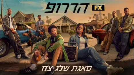 thumbnail - הדרופ: סאגת שלג צח
