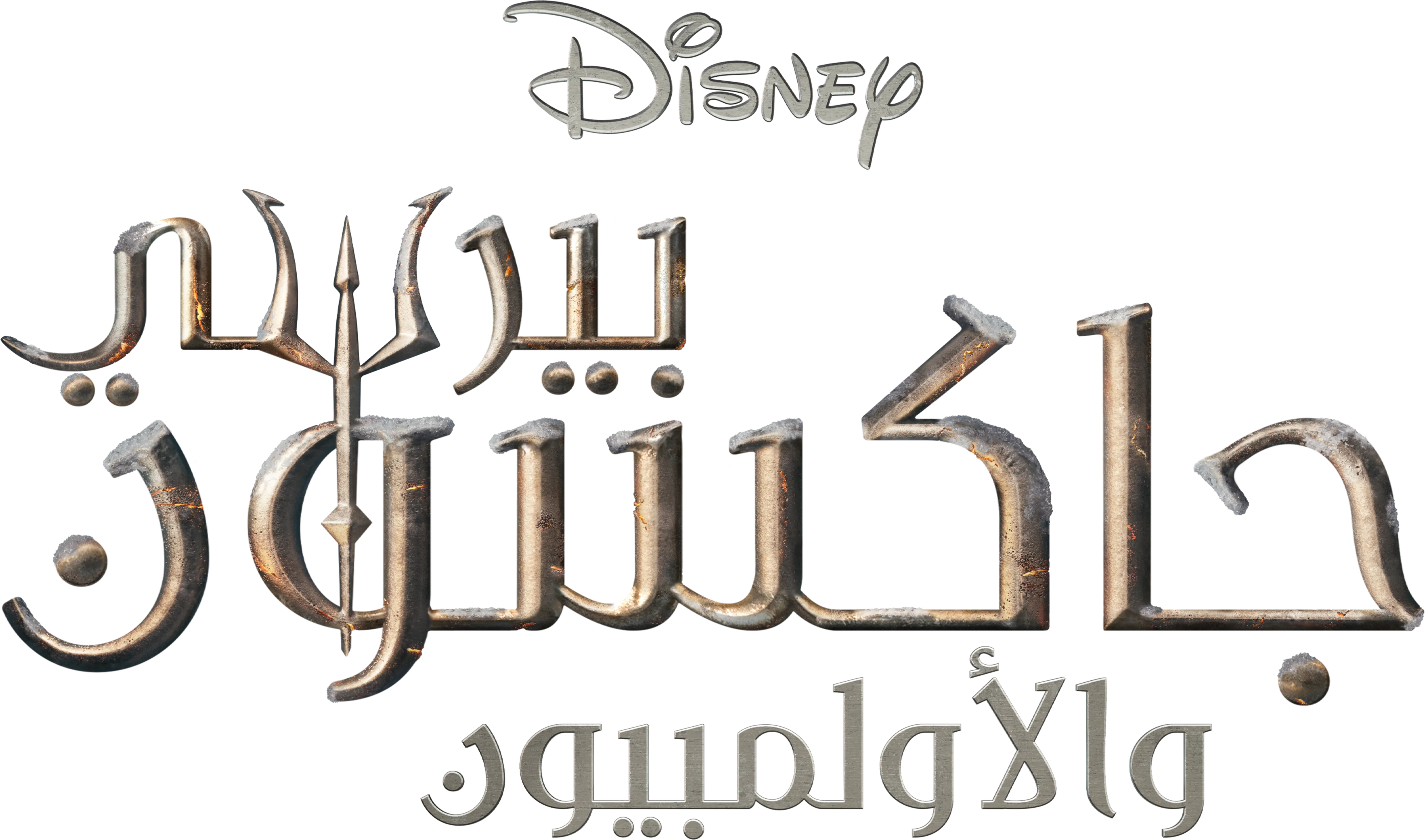 بيرسي جاكسون والأولمبيون