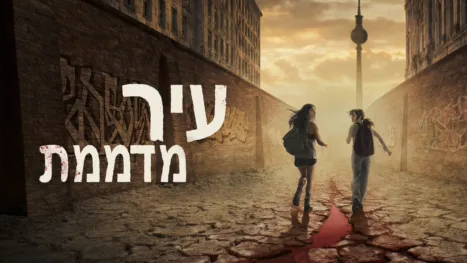 thumbnail - עיר מדממת