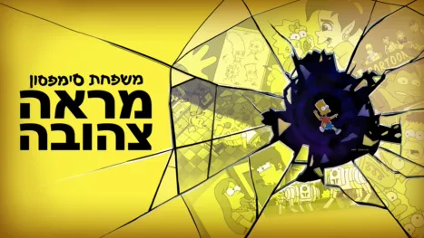 thumbnail - מראה צהובה
