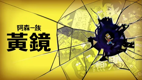 thumbnail - 黃鏡