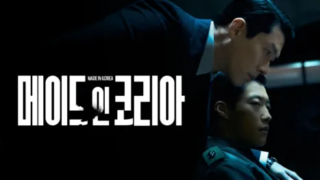 thumbnail - 메이드 인 코리아