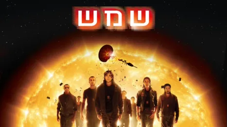 thumbnail - שמש