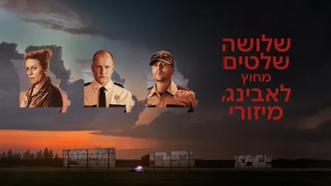 thumbnail - שלושה שלטים מחוץ לאבינג, מיזורי