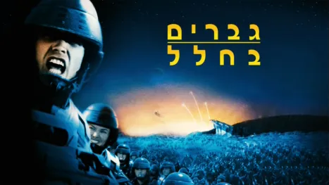 thumbnail - גברים בחלל