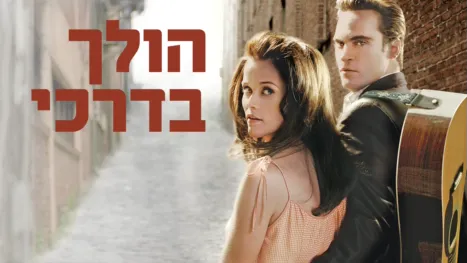 thumbnail - הולך בדרכי