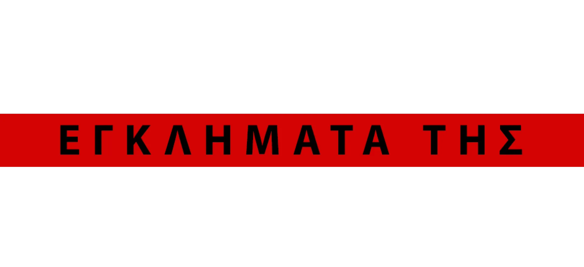 20/20 Τα Πιο Διαβόητα Εγκλήματα της Βρετανίας