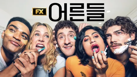 thumbnail - 어른들