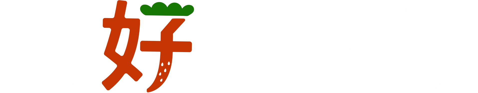 莓好遇見你